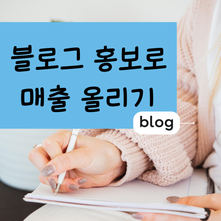 오산 블로그 홍보 마케팅 블로그전문업체 온라인마케팅리뷰대행 오산 블로그 홍보 마케팅 블로그전문업체 온라인마케팅리뷰대행