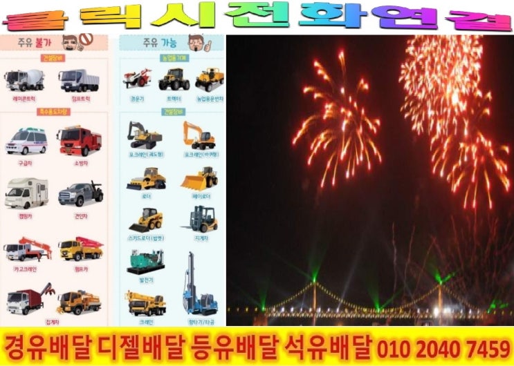  <국제유가 동향>18/8/1일 경기도 이천시 경유배달합니다. 이천시 경유배달 장호원읍 경유배달..호법면경유배달 등 배달합니다.