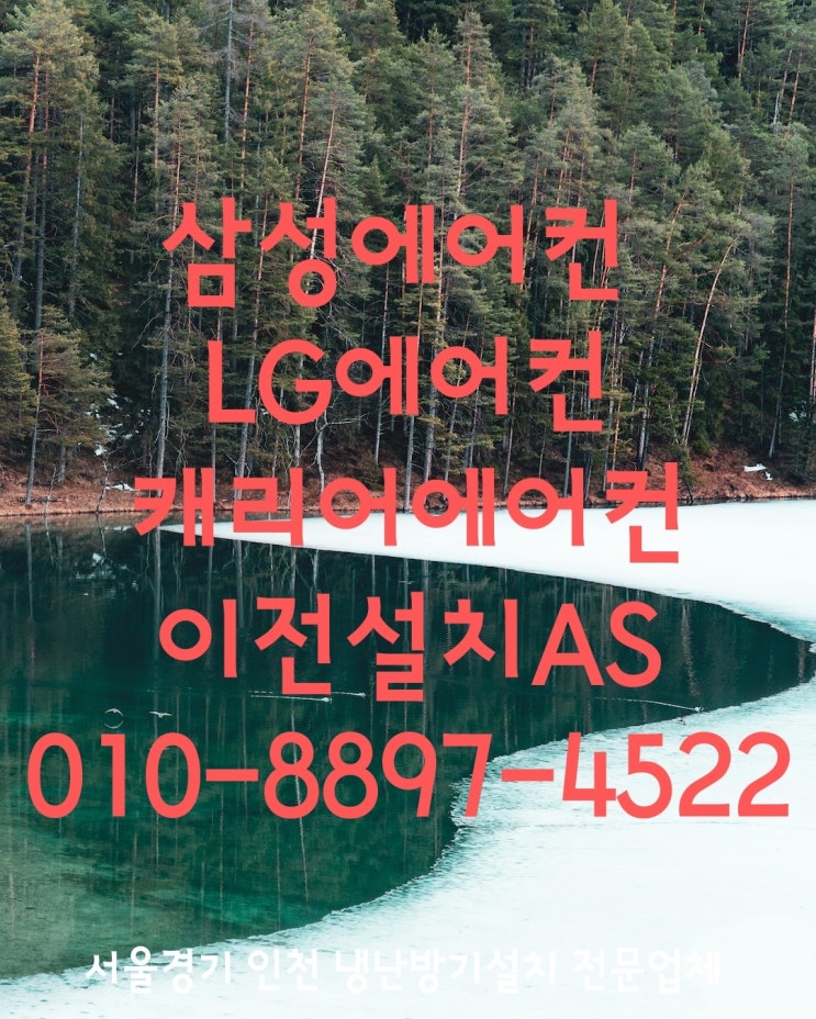  부평동에어컨설치!(부개동I일신동I청천동I삼산동I산곡동I갈산동)2IN1 실외기 앵글 가스충전