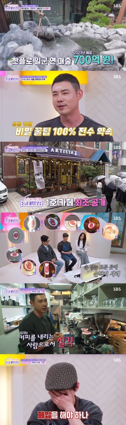  대학로 미술 카페,연매출 700억 창업계 마다스손 유정수 대표 솔루션 카페,유정수,대학로 카페 솔루션 실패시 제작비 전액 부담,동네멋집,대학로 미술카페의 충격 월세 600만원