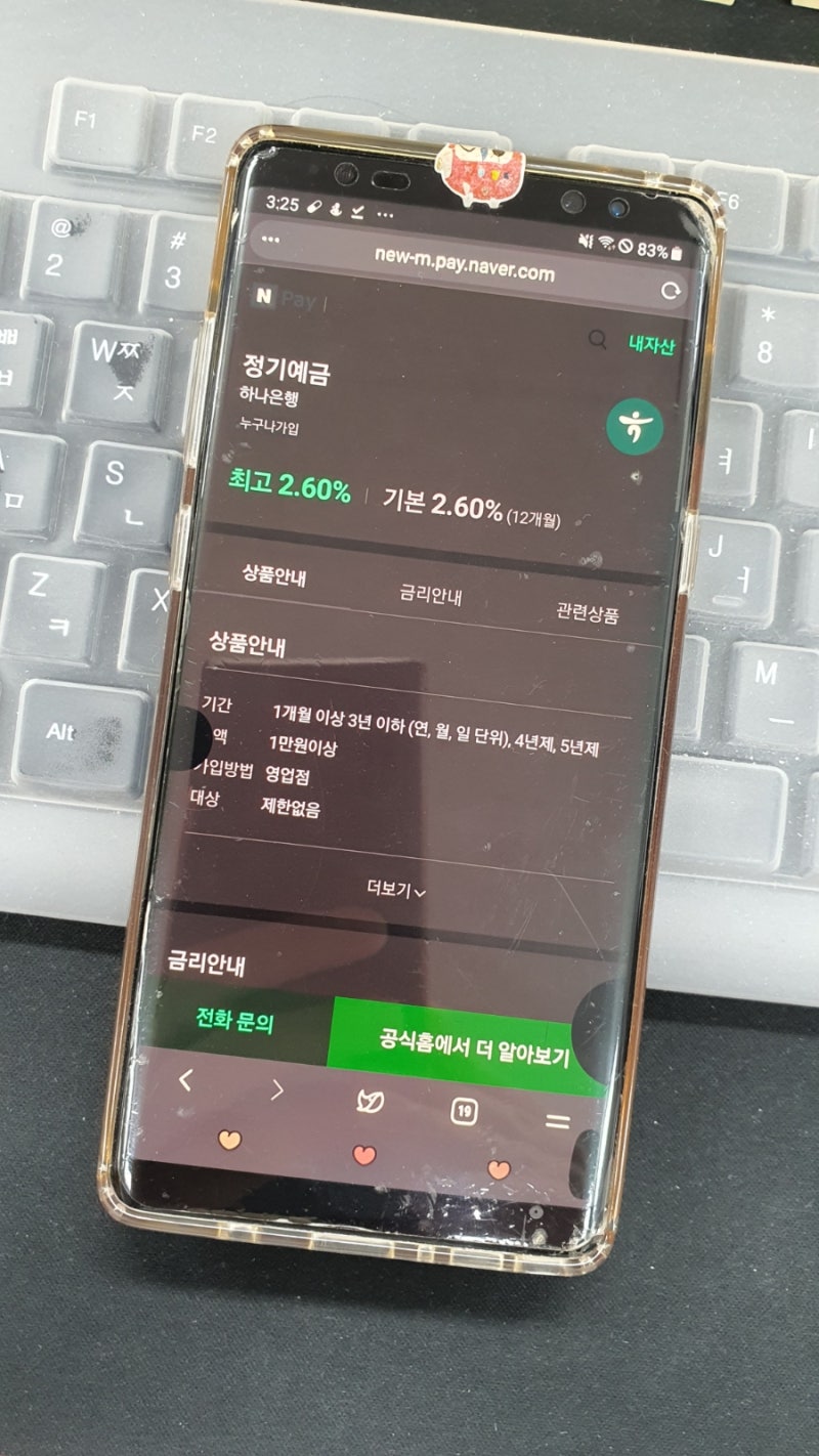 하나은행 예금금리 하나의 정기예금, 높은 금리 저축 : 네이버 블로그