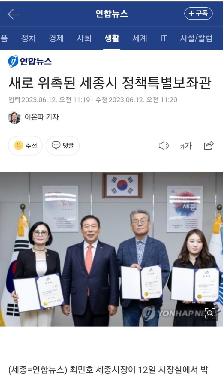 정강환, 축제 정책 세종특별자치시 특별보좌관으로 임명