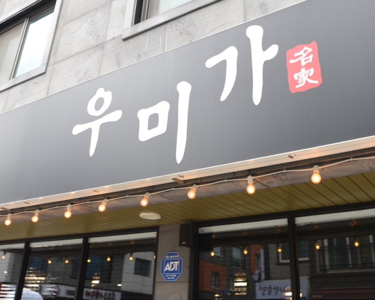 양산 물금맛집 추천 한우와 소고기국밥  '우미가'