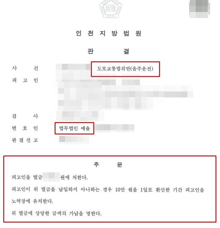 인천남동구음주운전변호사 빠른 피드백과 대응을 원한다면