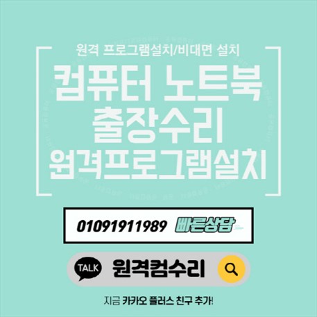  고강동 컴퓨터 수리 전문 업체, 출장 서비스 및 다양한 솔루션 제공 포토샵설치 일러스트설치 SSD교체 스케치업설치 캐드설치 한글설치 MS오피스설치
