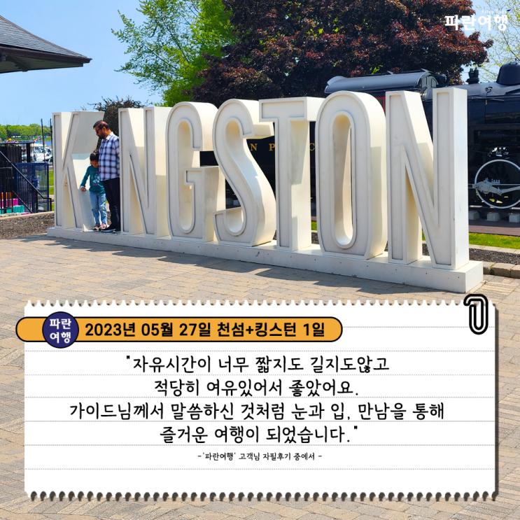  [캐나다 당일치기 여행코스]천섬+킹스턴 1일 여행 후기(2023. 05.27)