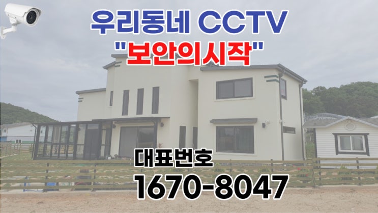  평택 이충동 CCTV 녹화기 교체