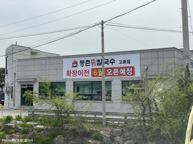 성남전기공사 - 등촌 칼국수 식당 판교고등점 전기공사