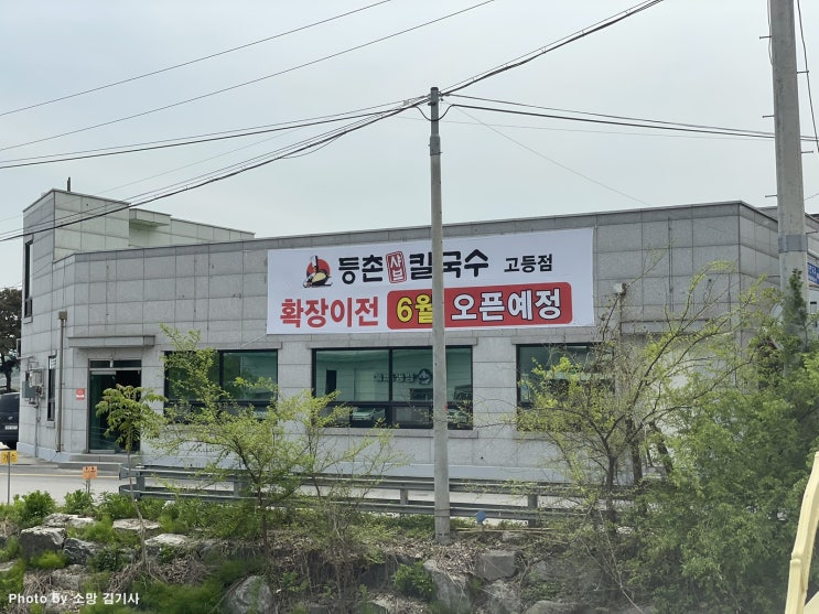 성남전기공사 - 등촌 칼국수 식당 판교고등점 전기공사
