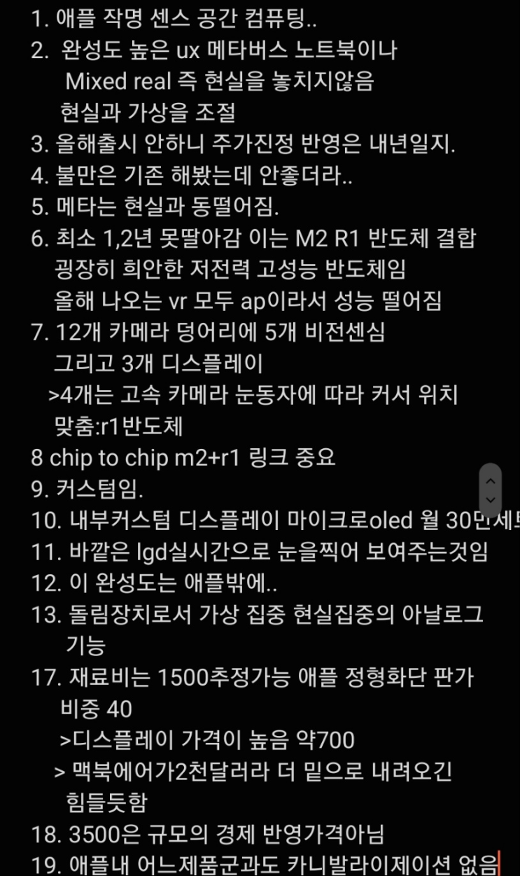 애플 비전프로, 엔비디아(이종욱 애널, 작성 중) 애플 비전프로, 엔비디아(이종욱 애널, 작성 중)