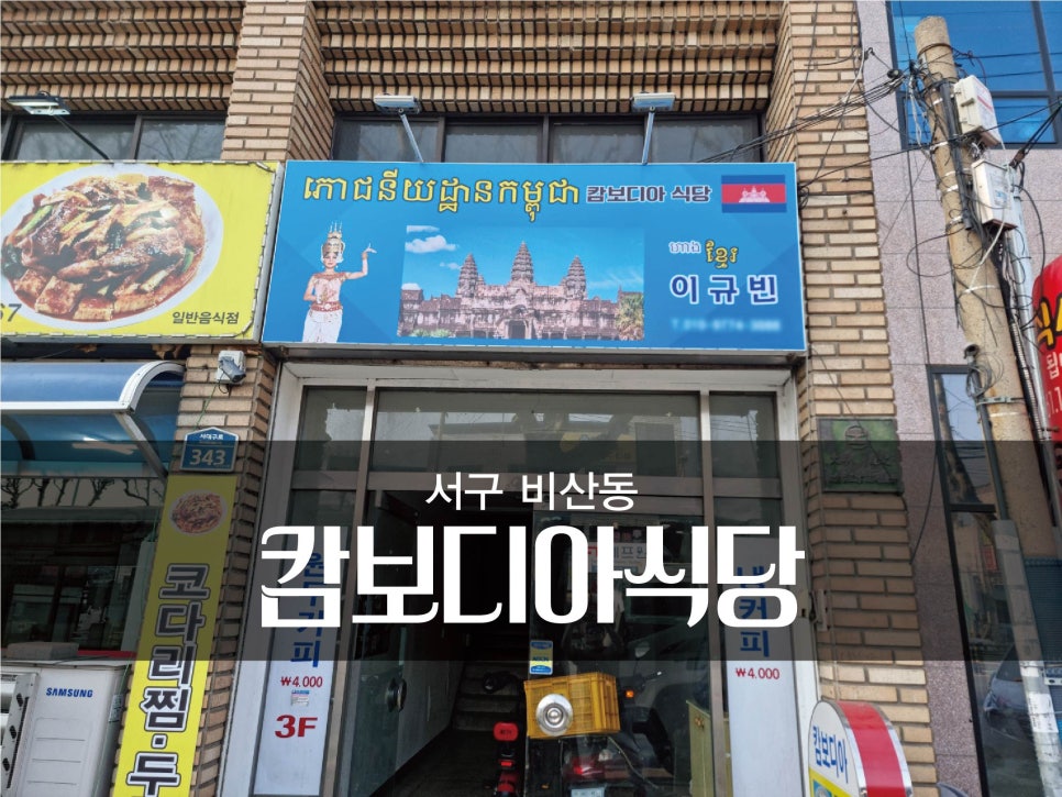 캄보디아식당 사진 1
