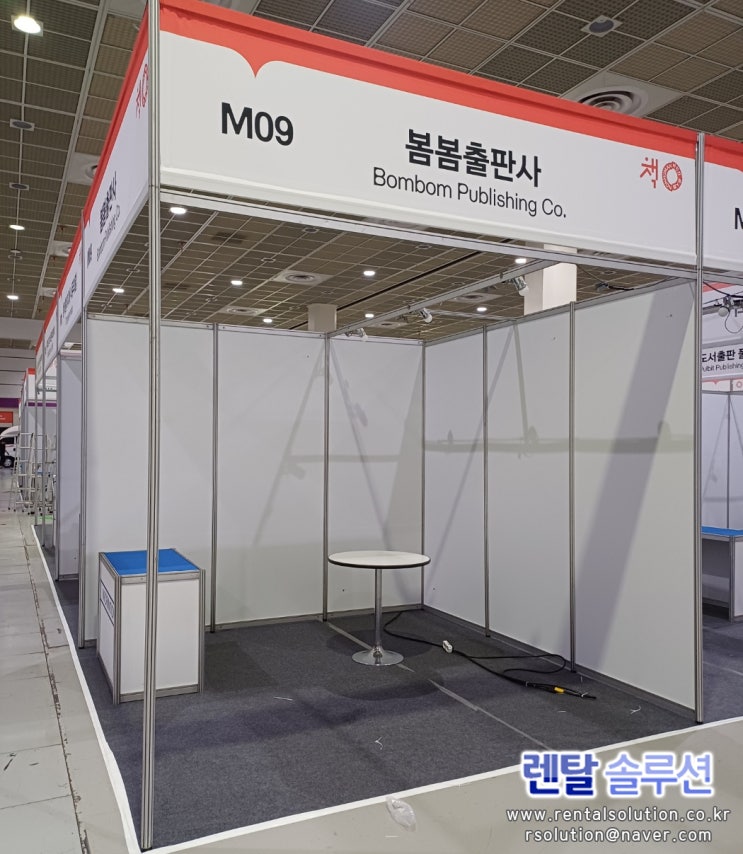  코엑스 서울국제도서전 가구비품대여(전시회 의자,테이블,진열대,쇼케이스 대여)