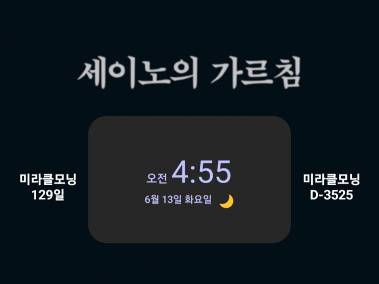  [미라클모닝 루틴 챌린지] #129/3525 명언 운동 영어 필사