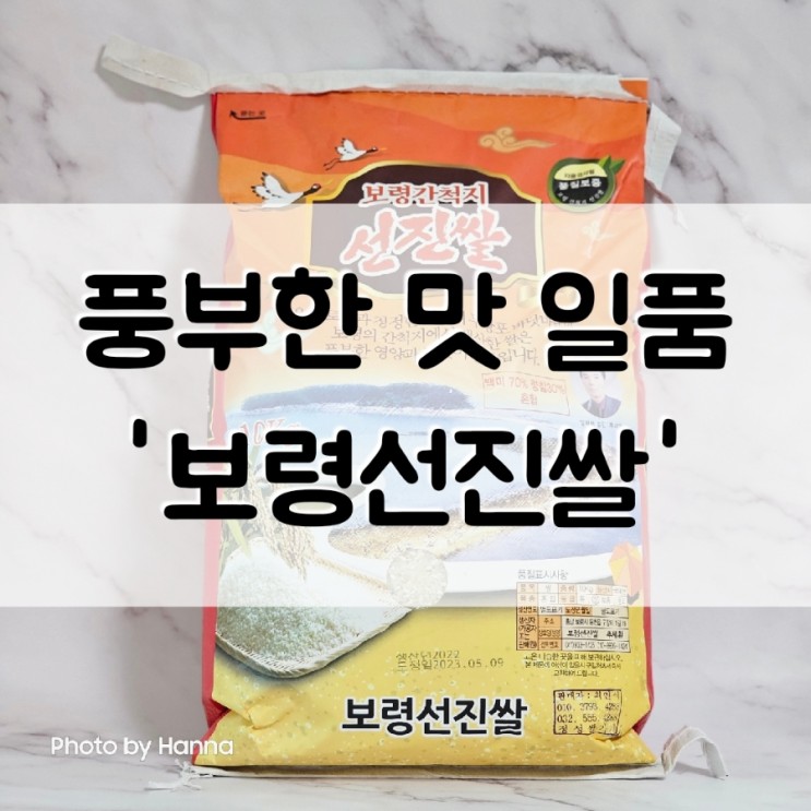 품질좋고 맛있는 쌀 추천 '정성쌀가게' 보령쌀