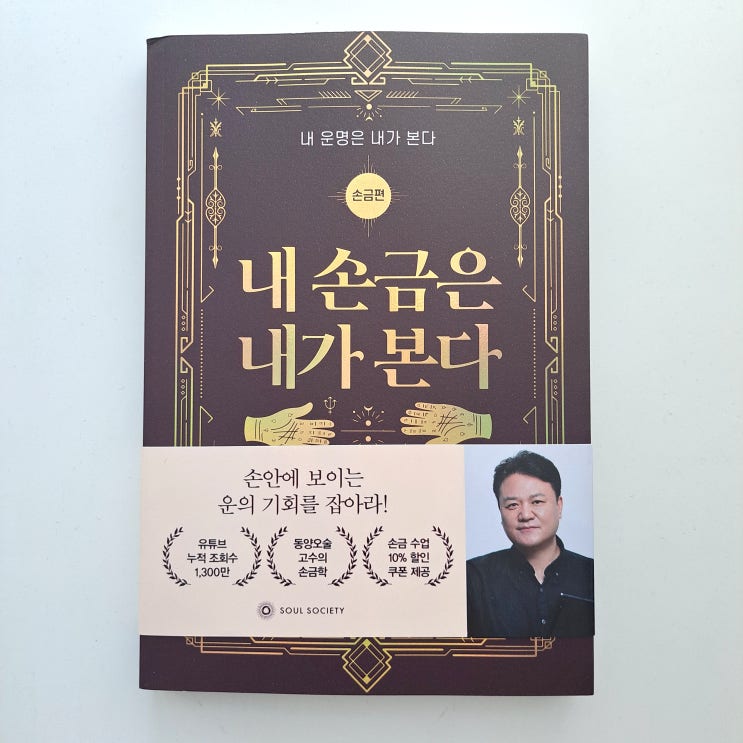  재물선에서 결혼선까지 여자 손금 보는법, 내 손금은 내가 본다