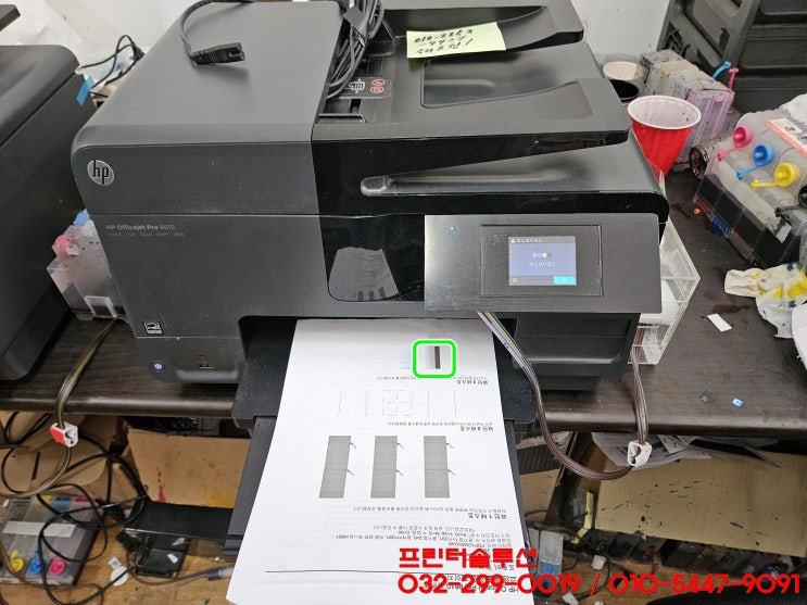  시흥 과림동 hp8610 무한잉크 프린터 잉크공급 문제로 인쇄안됨 내방 수리 AS