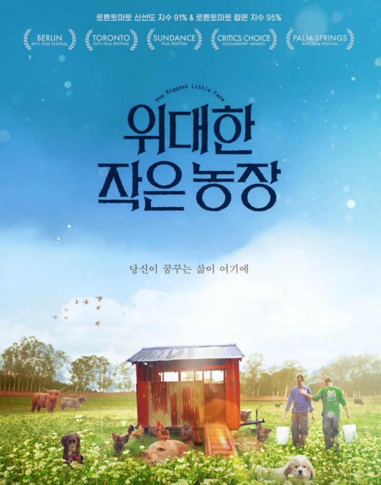  위대한 작은 농장 도시에서 로그아웃 이곳에 와볼래