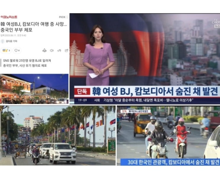  서세원 이어 BJ 아영까지…연이은 캄보디아 의문의 의료사고 사망“서세원→BJ 아영, 사망 미스터리..얼굴 심각하게 훼손”캄보디아에서 사망한 BJ 아영의 사인에 대한 여러 의문점