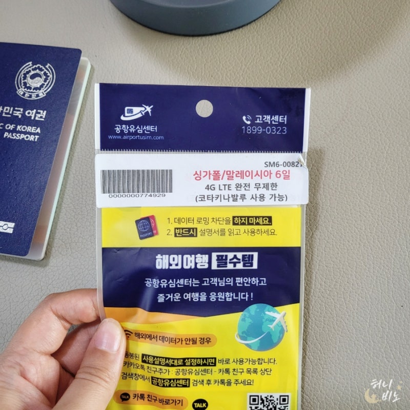 해외여행 싱가포르 유심칩 빼는법 교체 z플립3