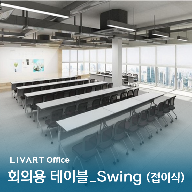  "세미나실 폴딩테이블" 가변형, 접이식 테이블