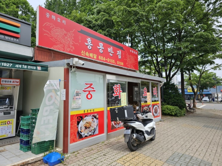  평택 안중 홍콩반점 방문기