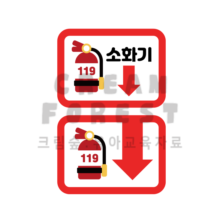  소화기 위치 스티커 / 라벨