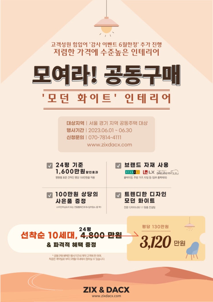  신혼부부인테리어 직스엔닥스 인테리어 패키지 추천해