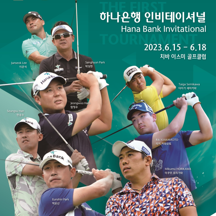  KPGA 하나은행 인비테이셔널 관전포인트