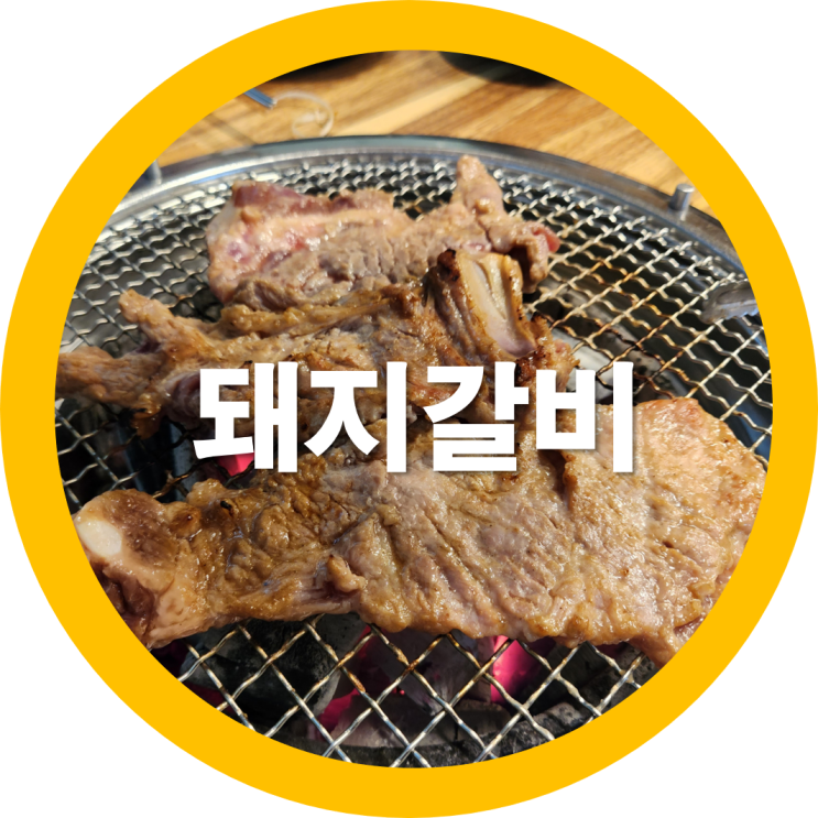  구미돼지갈비하면 산호갈비 옥계맛집인지 먹어볼까요-내돈내산