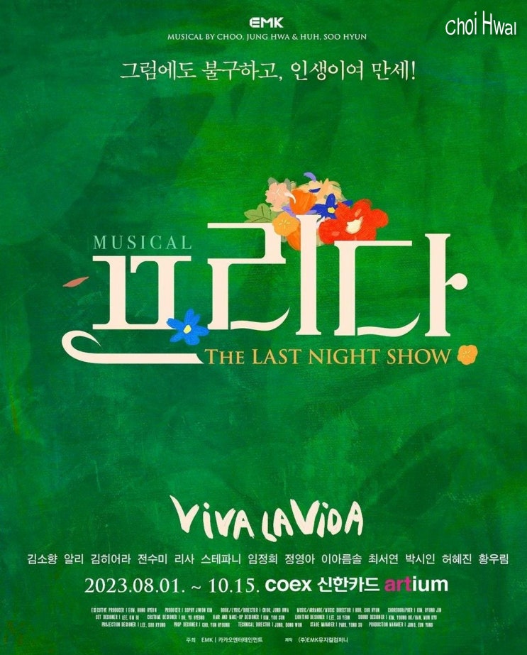  뮤지컬 프리다 2023 공연 소개 및 1차 티켓 오픈.