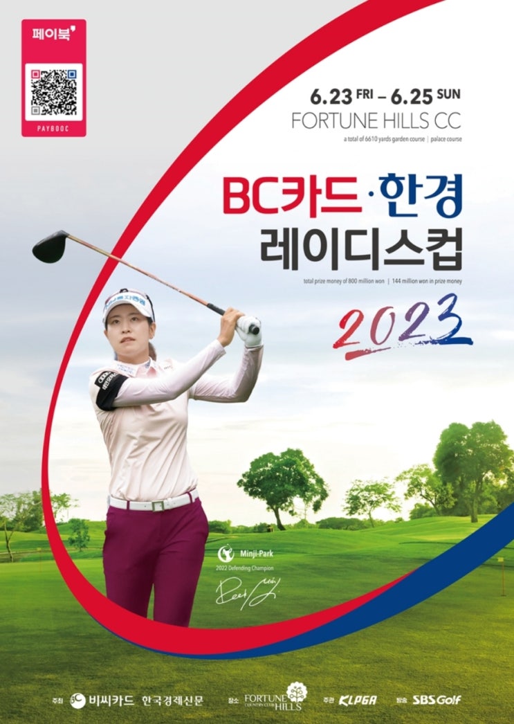  BC카드 한경 레이디스컵 2023 KLPGA 갤러리 티켓, 할인, 주차장, 셔틀버스 포천힐스cc