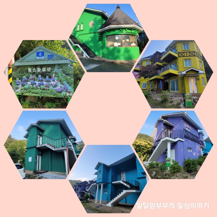 유럽풍 감성의 동화속 마을같은 오대산 힐스파이브 펜션 & 리조트 방문 유럽풍 감성의 동화속 마을같은 오대산 힐스파이브 펜션 & 리조트 방문