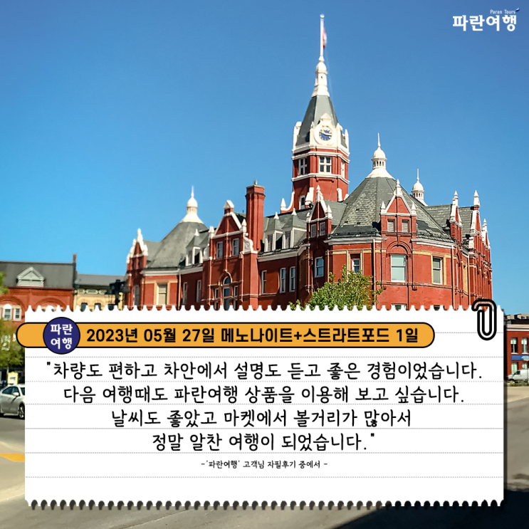  [캐나다 토론토 1일여행 가볼만한 곳]'파란여행' 메노나이트+스트라트포드1일 여행 후기(2023. 05.27)