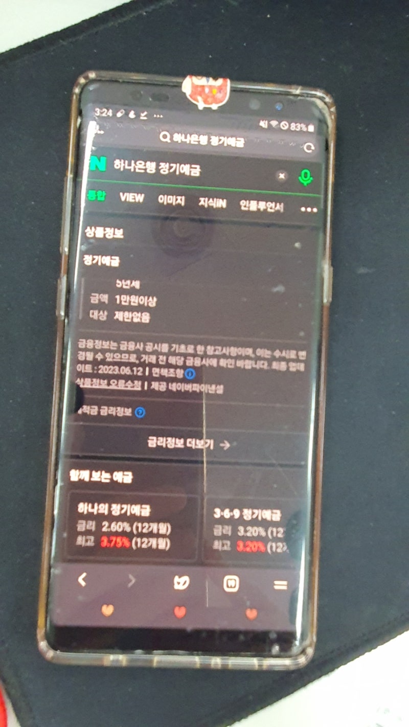 하나은행 예금금리 하나의 정기예금, 높은 금리 저축 : 네이버 블로그