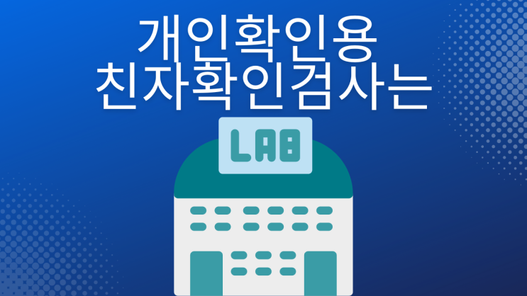  친자확인 강서구,양천구,구로구,영등포구,동작구,금천구,관악구,서초구,강남구,송파구,강동구 신청은 어디서?