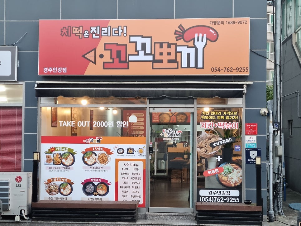 꼬꼬뽀끼 경주안강점 사진 2