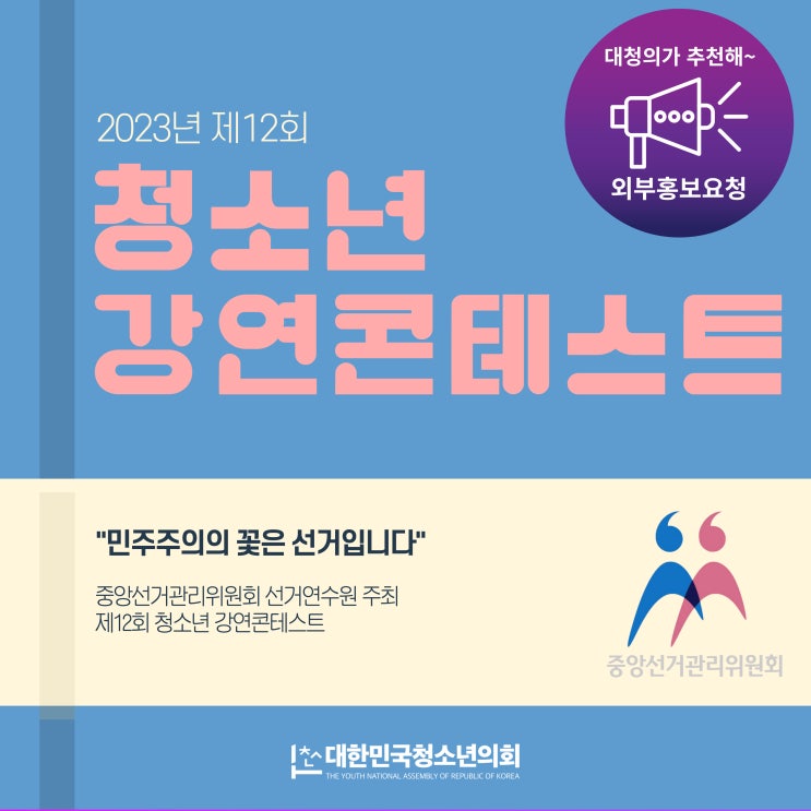 [대청의가 추천하는 외부 행사 - 홍보 협조건]
