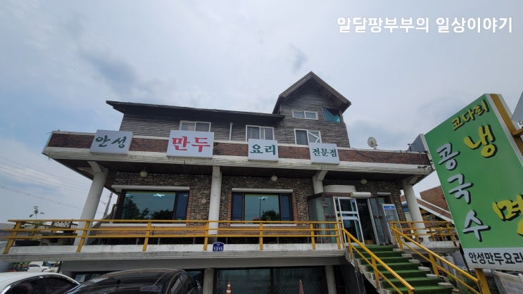 경기도 안성 만두전골 맛집 안성만두요리전문점 경기도 안성 만두전골 맛집 안성만두요리전문점