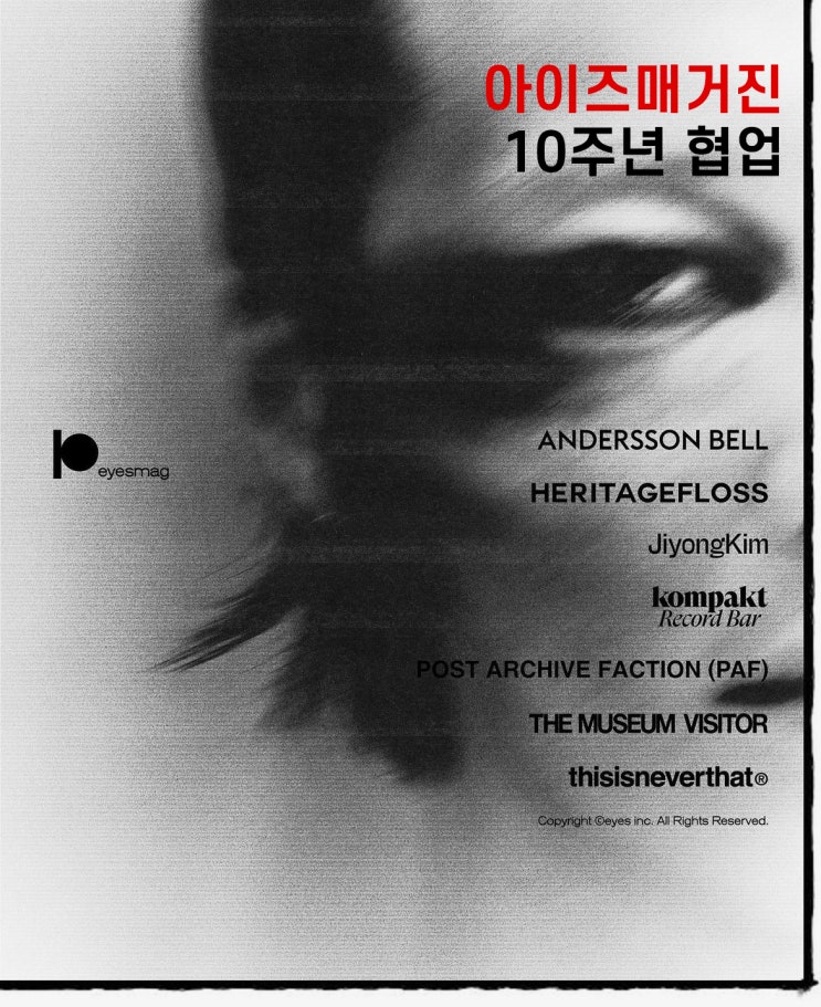  아이즈매거진 10주년 기념 일곱 브랜드 협업 캠페인 팝업 스토어