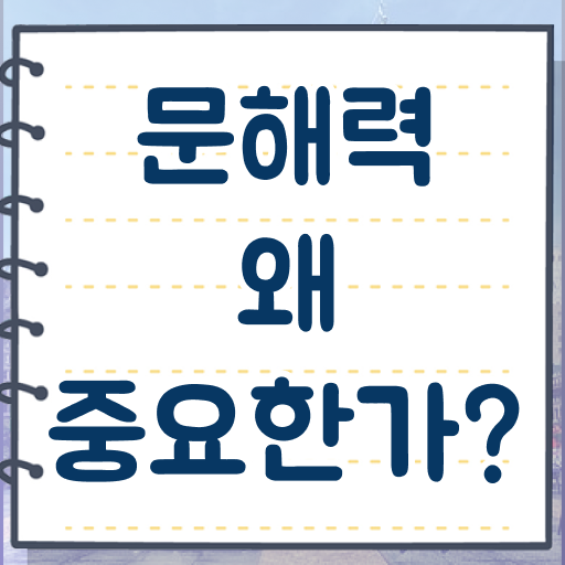  Ebs 문해력테스트 . 제가 알려드릴게요