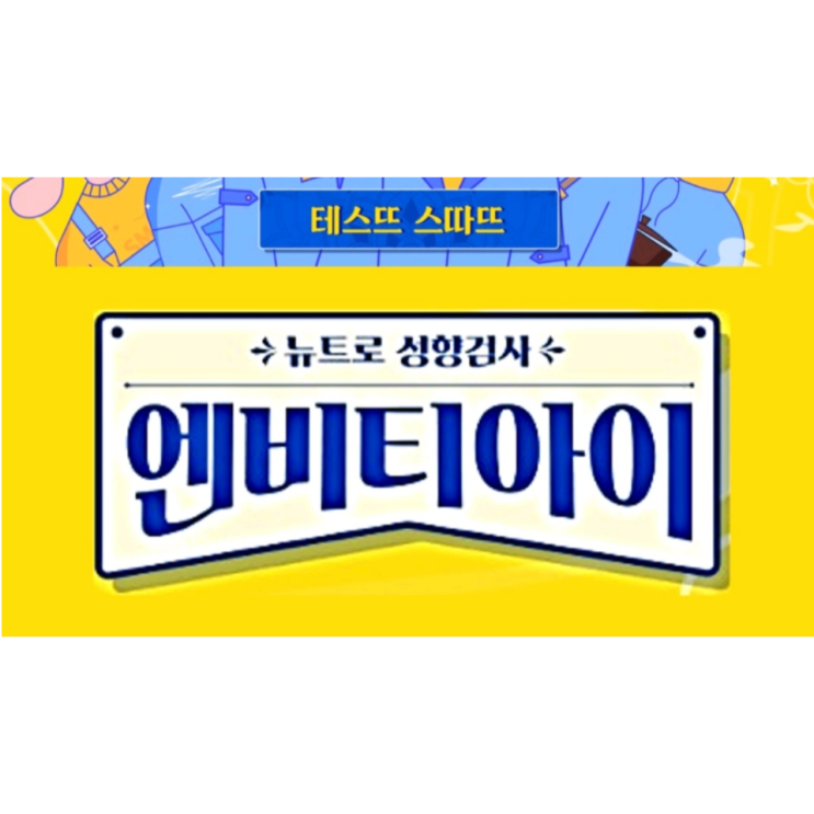  NBTI 테스트 유형 검사 방법 자세히 분석하기 총정리