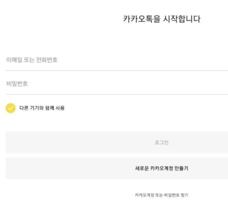  [Q&A] 카카오톡 여러 기기에서 사용하는 설정(아이폰/아이패드 등)