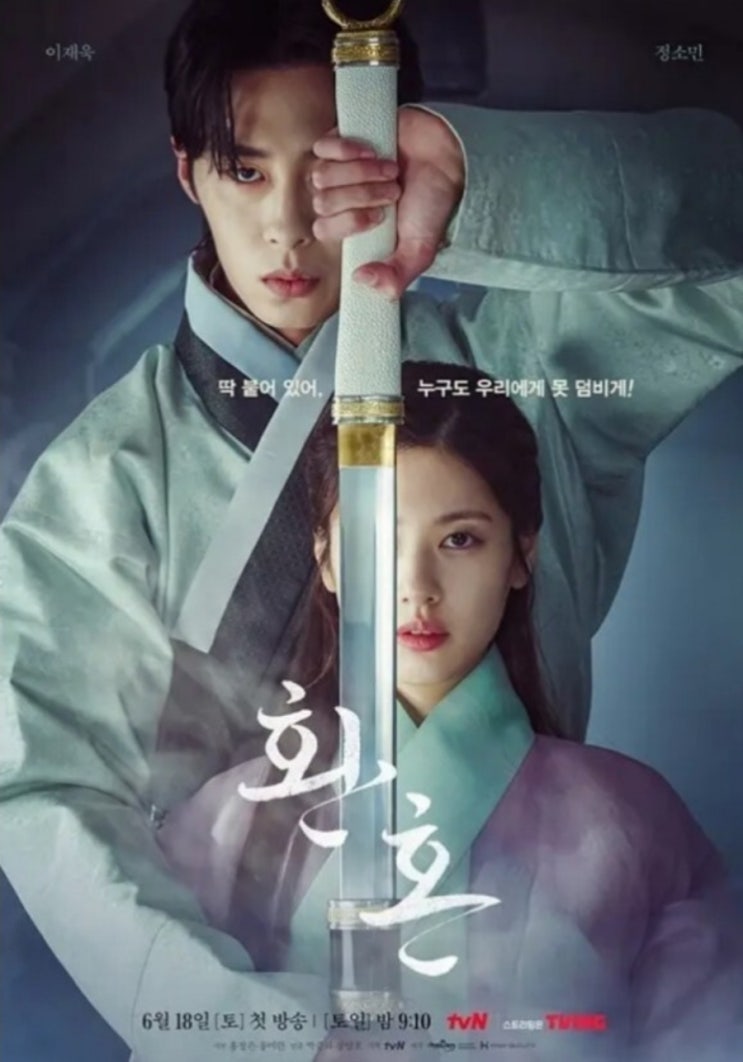 드라마 환혼1 (part1) 작가소개, 작품정보, 등장인물, 줄거리, 리뷰 드라마 환혼1 (part1) 작가소개, 작품정보, 등장인물, 줄거리, 리뷰
