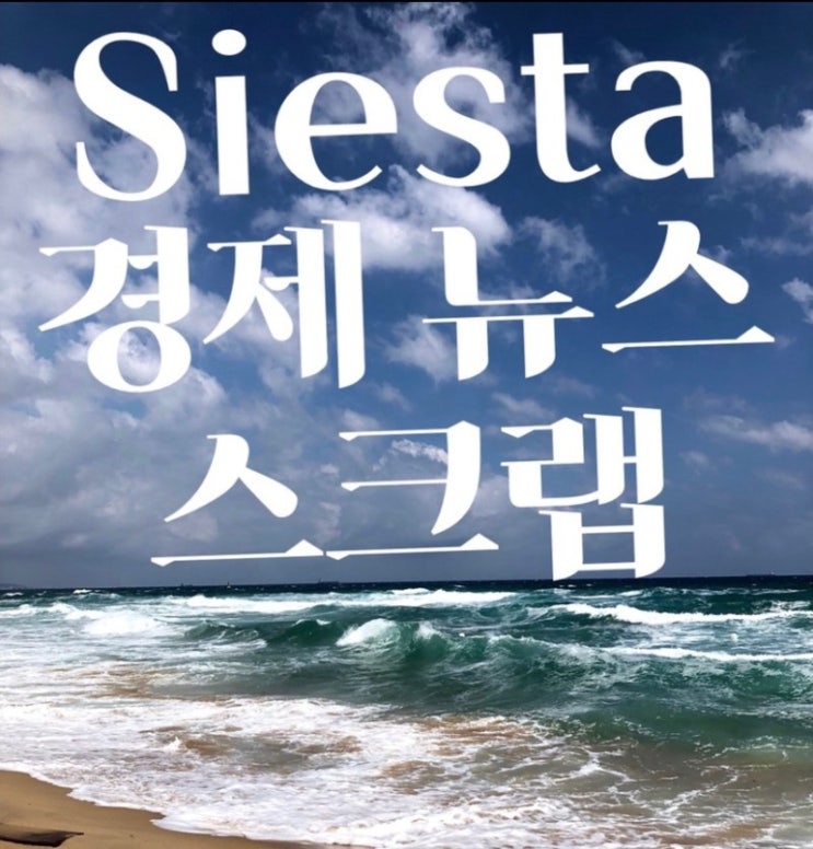 2023년 6월 13일 헤드라인 경제뉴스 스크랩 추천 해외경제 부동산 주....