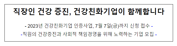 직장인 건강 증진, 건강친화기업이 함께합니다 직장인 건강 증진, 건강친화기업이 함께합니다
