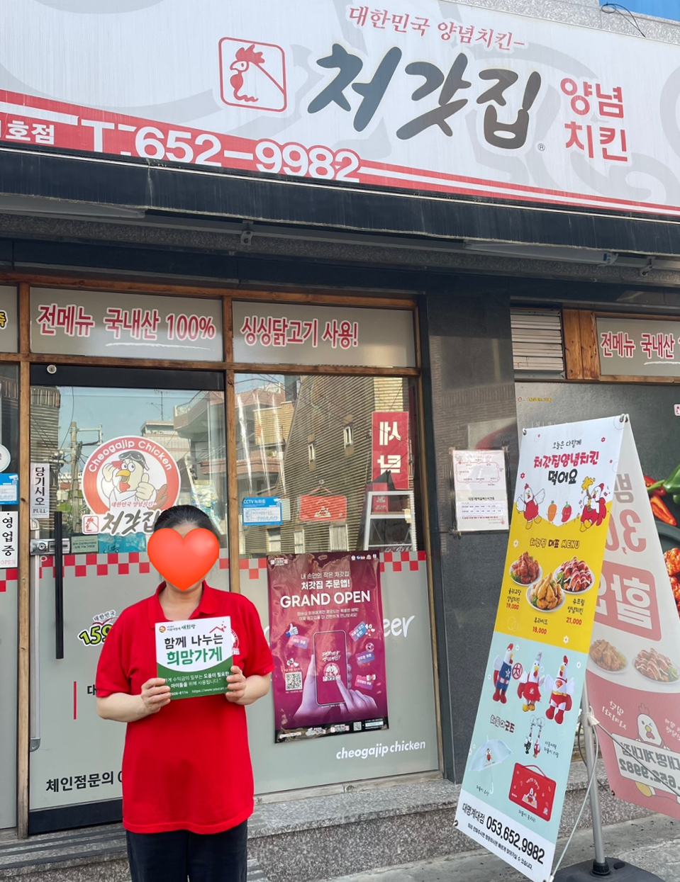Cheogatjipyangnyeomchikin Daemyeonggyedaejeom photo 1