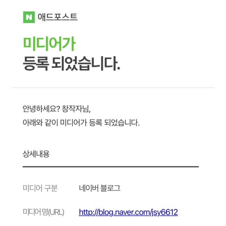  [블로그 시작 한달 반] 애드포스트 등록!