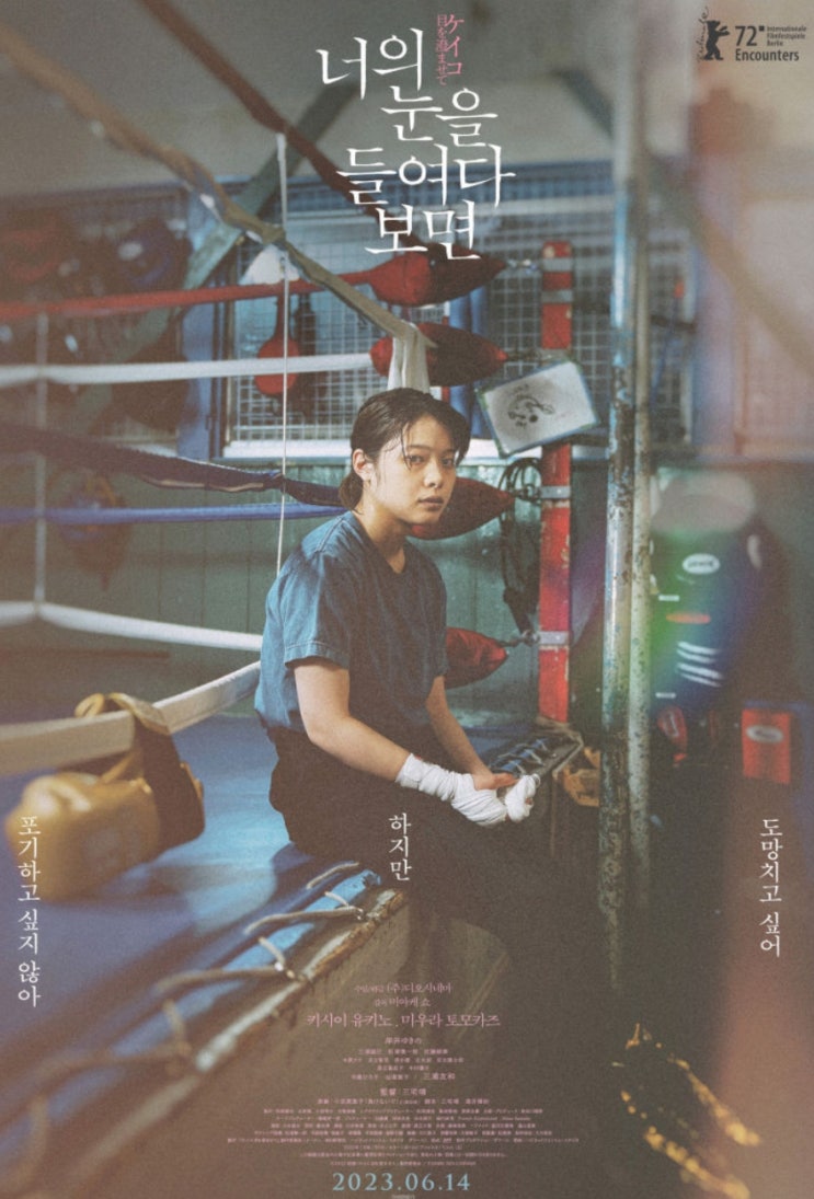  너의 눈을 들여다보면 예고편 포기하지 않고 싶어