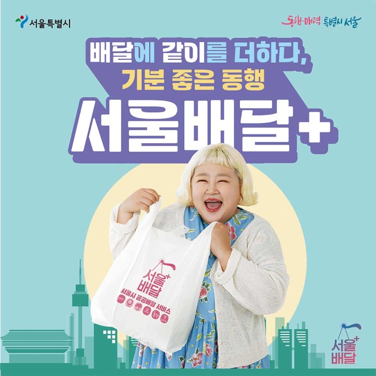  서울배달플러스 상품권 이용하고 배달음식 '최대 10%' 할인 받는 방법 입니다.