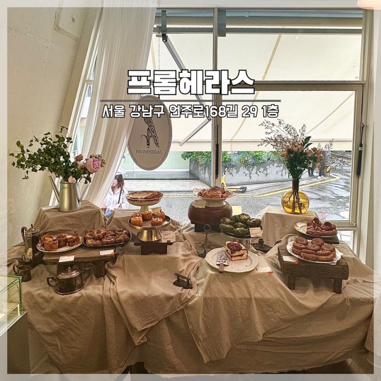  압구정 카페 추천 프롬헤라스 도산 플래그십 스토어 내돈내산 솔직후기